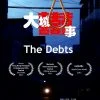 movie poster of The Debts (directed by Wiseman Wang)