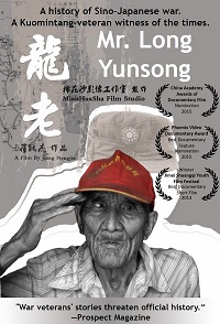 Mr. Long Yunsong poster (Director: Jiang Nengjie)