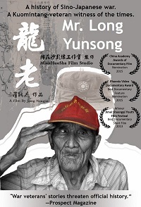 Mr. Long Yunsong Endorsement & Issues Review Excerpts 3 Mr. Long Yunsong poster (Director: Jiang Nengjie)