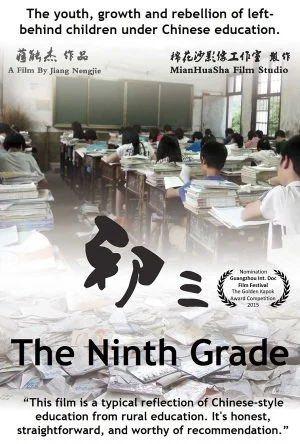 The Ninth Grade – Jiang Nengjie
