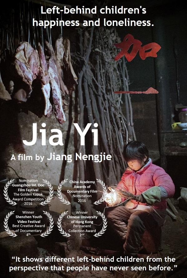 Jia Yi poster (Director: Jiang Nengjie)