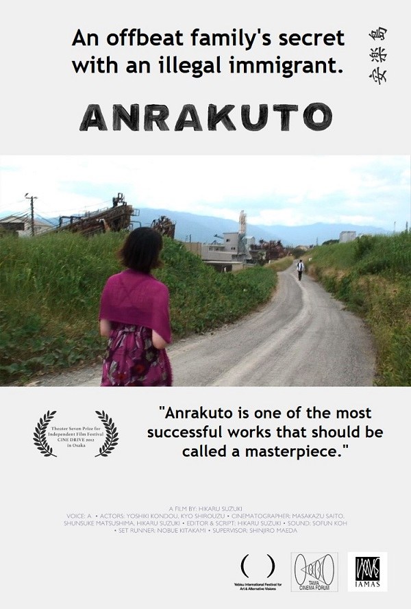 Anrakuto film poster (Director: Hikaru Suzuki)