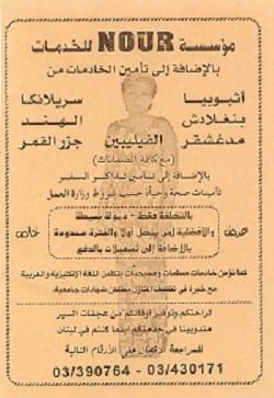 Housemaids Placement Ad in Lebanon